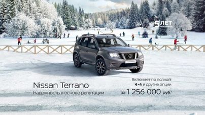 Nissan Terrano от 1 256 000 рублей