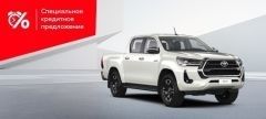 Toyota Hilux: в кредит за 18 400 рублей в месяц