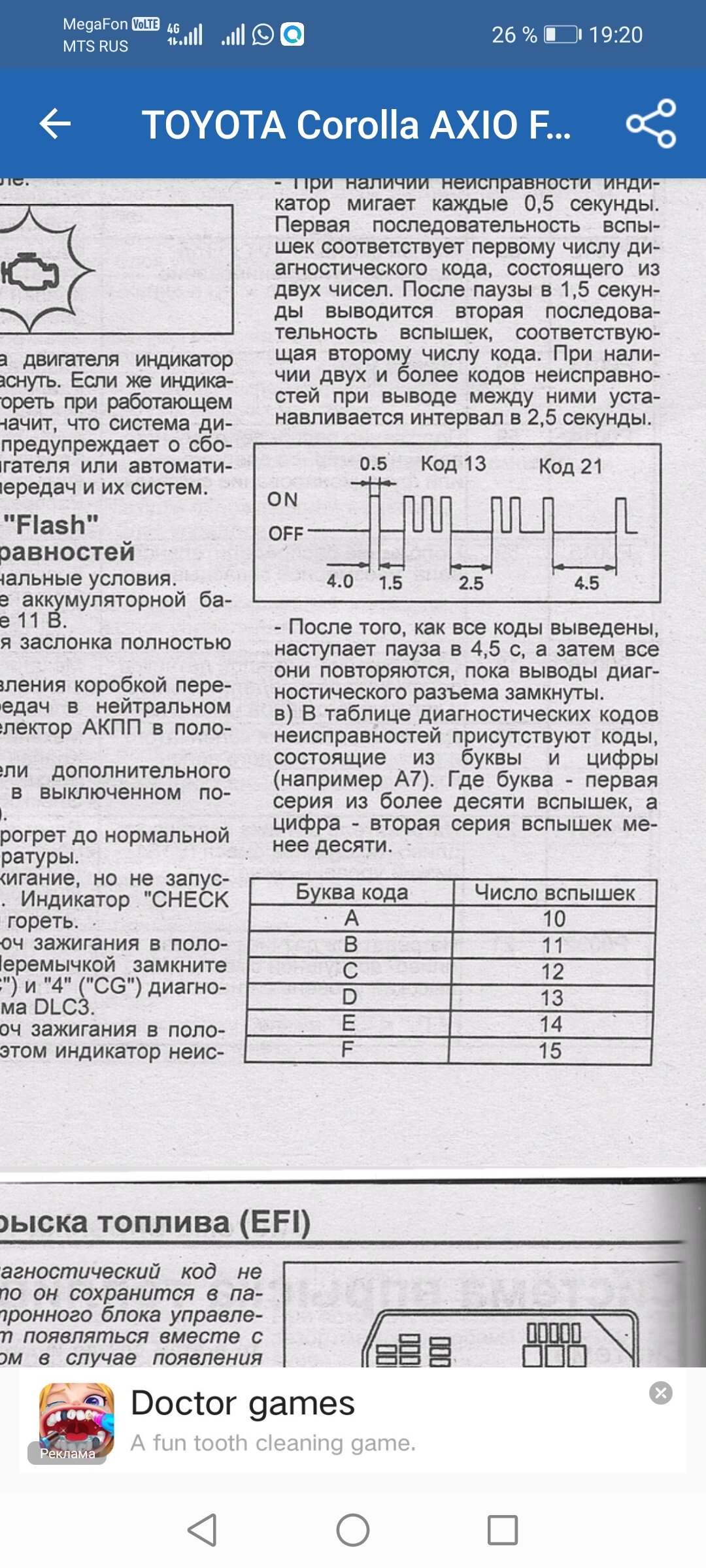 Ошибка 0017 тойота королла