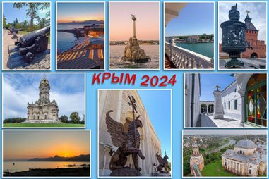 Путешествие из Санкт-Петербурга в Крым летом 2024 г.
