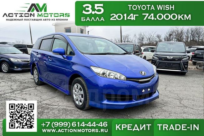 Toyota Wish 2014. Тойота Виш расход топлива. Тойота Виш цена во Владивостоке. Приморье дром продажа Кей каров из Японии.