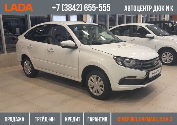 Купить Лада Гранта В Автосалонах Кемерово
