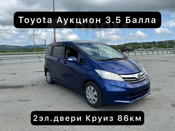 Хонда Фрид Плюс Купить Во Владивостоке