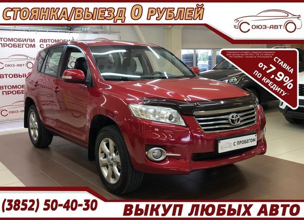 Купить Рав 4 В Алтайском