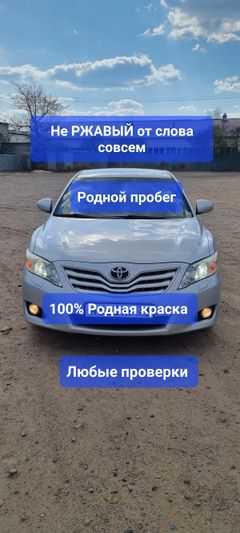 Улан-Удэ Toyota Camry 2010