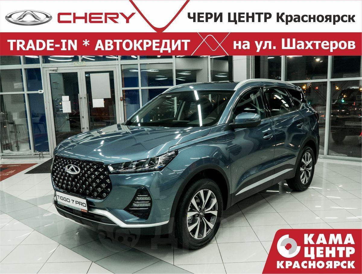 Купить Чери Тигго В Красноярске Автосалоне