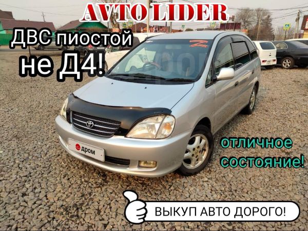 Автомобили белогорск амурская область. Toyota Nadia Авторазбор. Страховка Toyota Nadia.