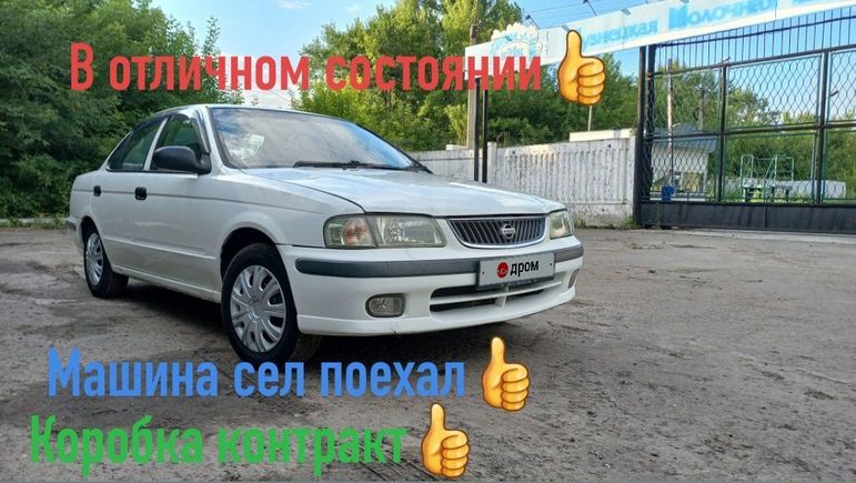 Ниссан Санни 2000г Купить