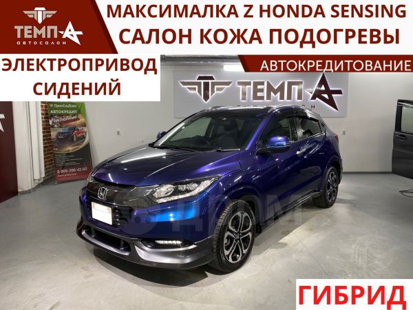 Купить Хонда Везел Во Владивостоке