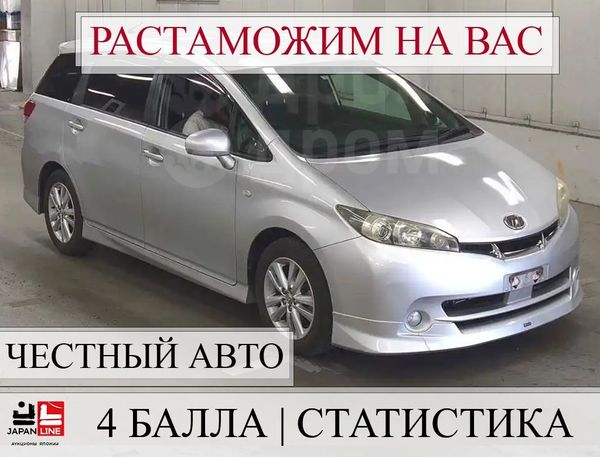 Тойота Виш Гибрид Купить Во Владивостоке