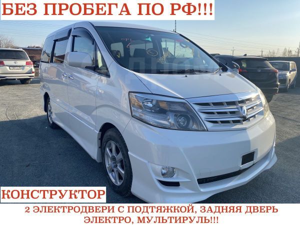 Купить Альфард С Пробегом Владивосток