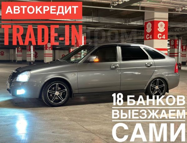 Приора Новокузнецк Купить