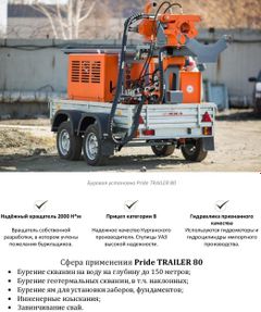 Малогабаритная буровая установка Pride Bront 2020 года, 1500000 рублей, Хабаровск