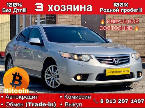 Купить Хонда Аккорд Новокузнецк