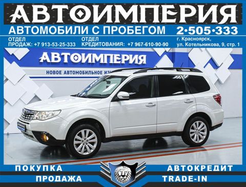 Купить Субару Форестер В Красноярском Крае