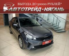 Нягань Kia Rio 2021