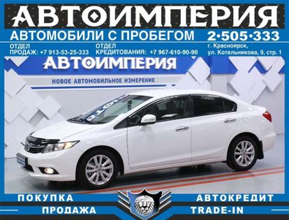 Красноярск Honda Civic 2012