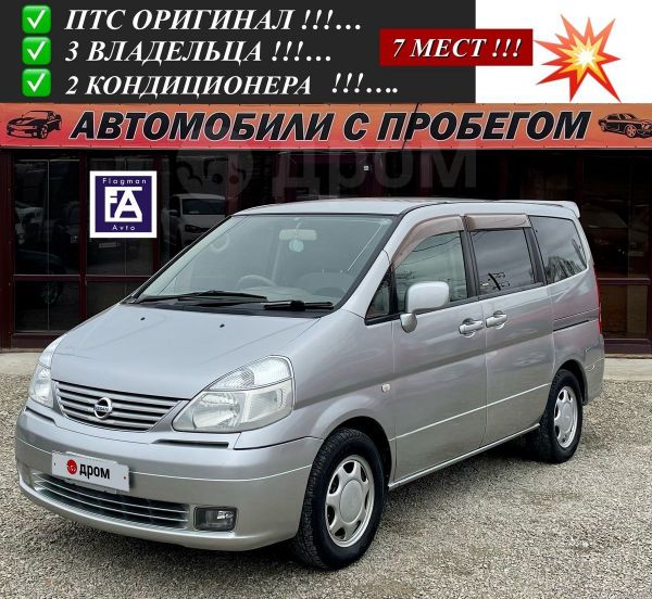 Ниссан Серена 2002 Купить