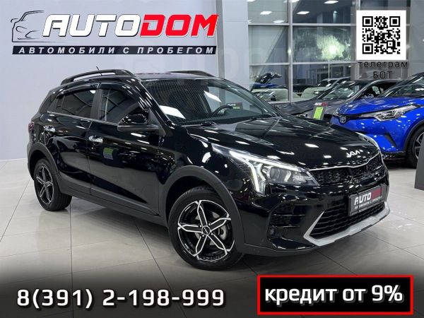 Купить Киа Рио Х (Х-Лайн) 2021 в Красноярске, x2705;Самое свежее ...