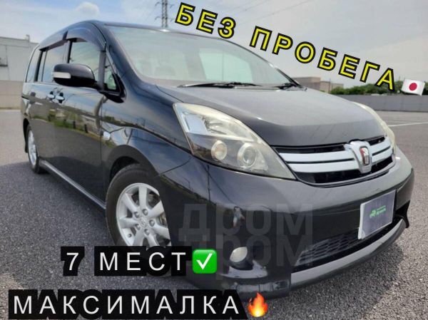 Тойота Исис Купить В Красноярске Без Пробега